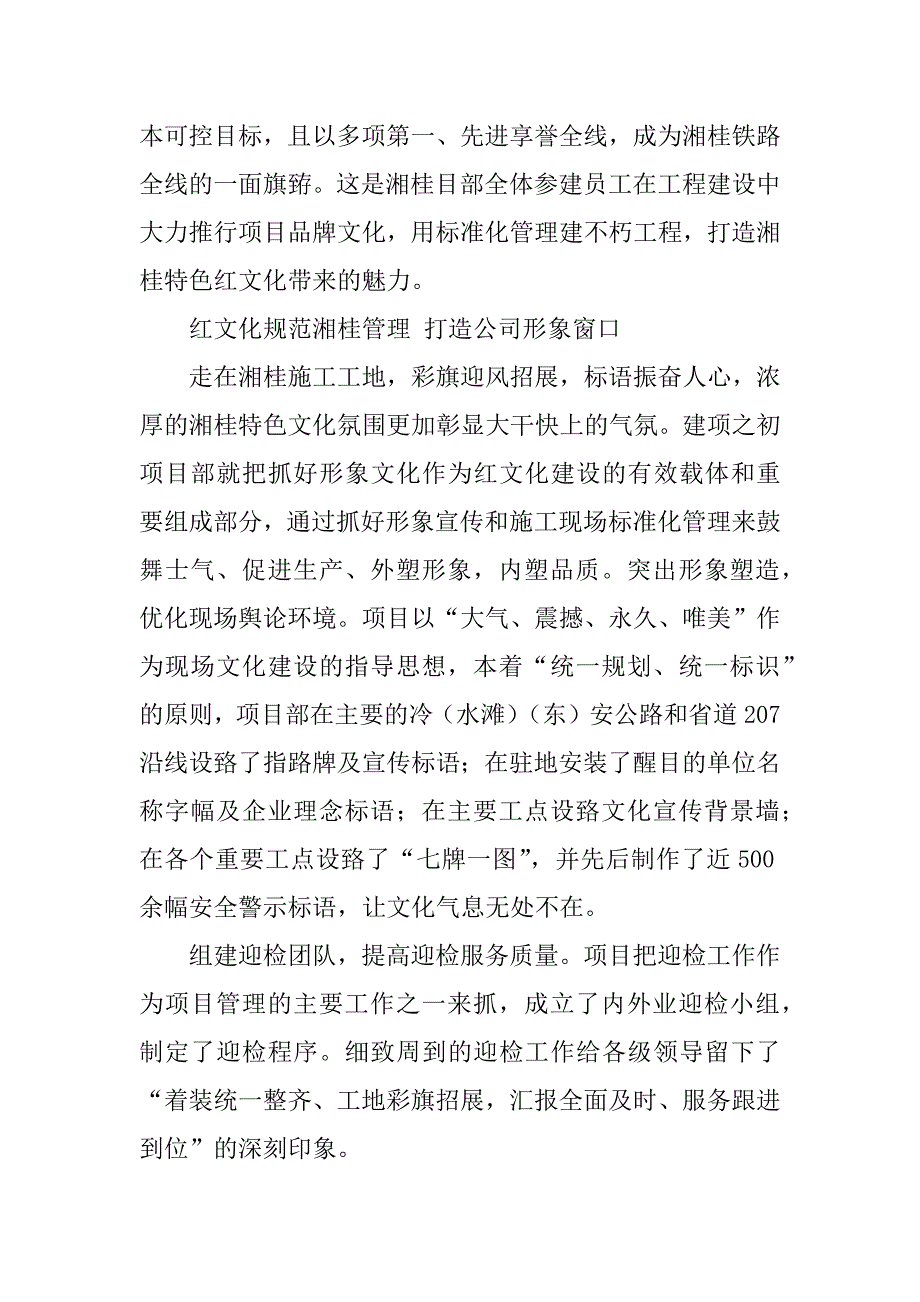 2023年红文化铸造湘桂辉煌_用心铸造辉煌_第2页