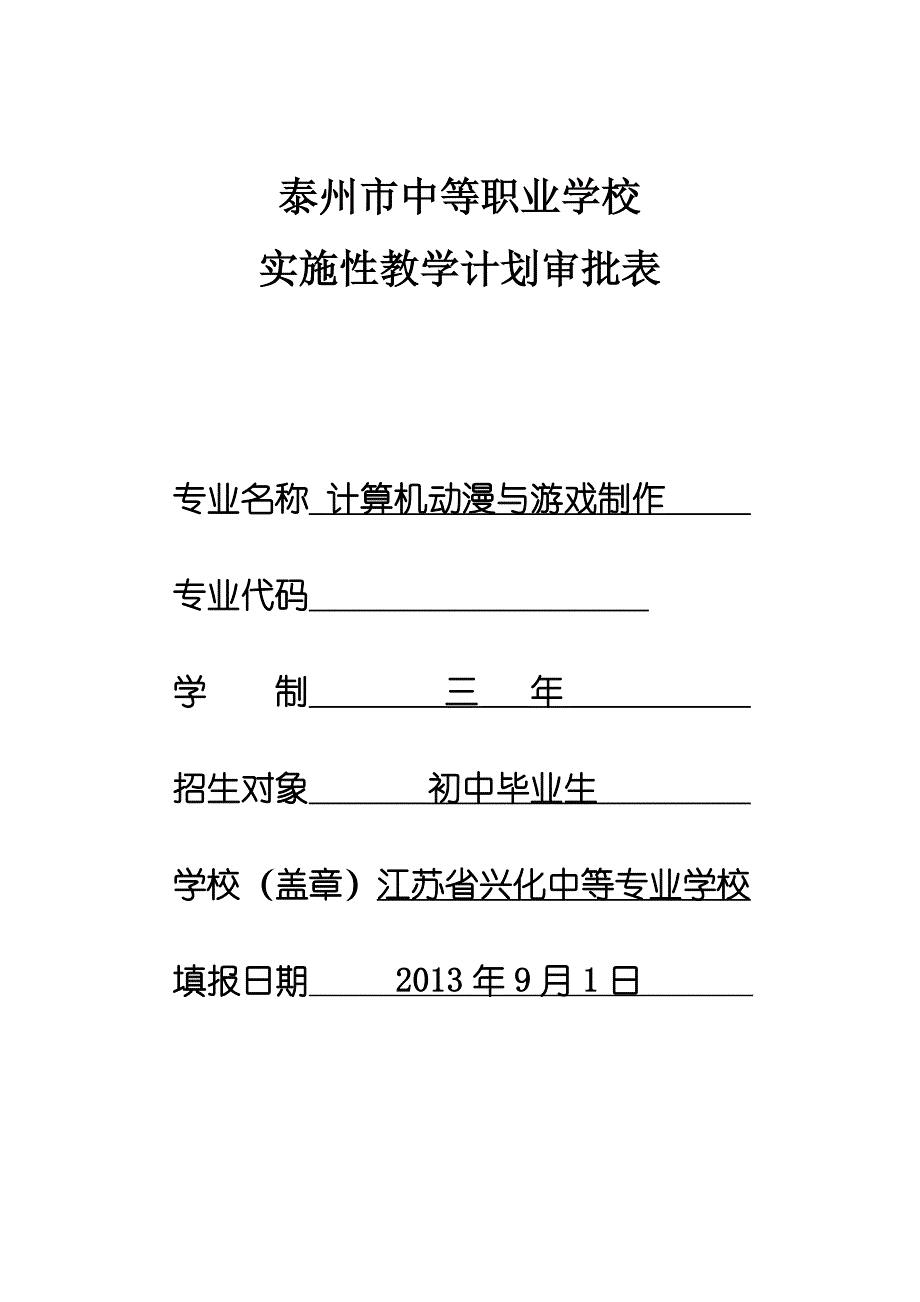 动漫设计与制作专业指导性人才培养方案_第1页