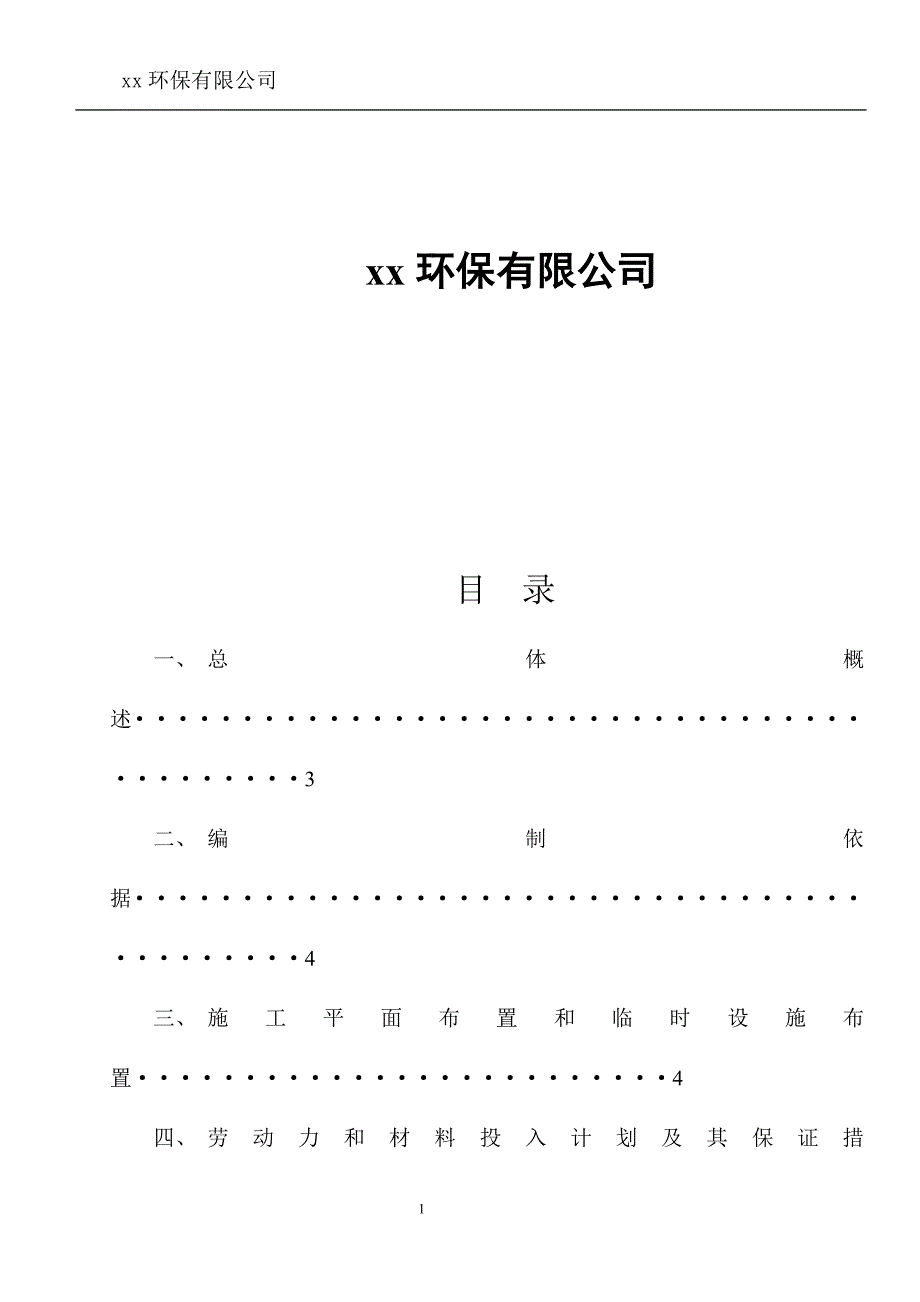 某护理院污水处理一体化设备安装施工方案_第2页