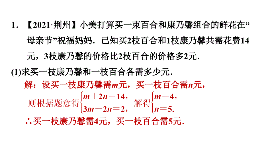 人教版八年级下册数学 第19章 19.3　课题学习　选择方案 习题课件_第3页