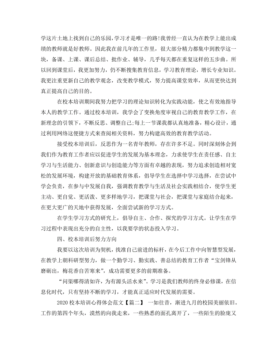 2020校本培训心得体会范文4篇_第2页