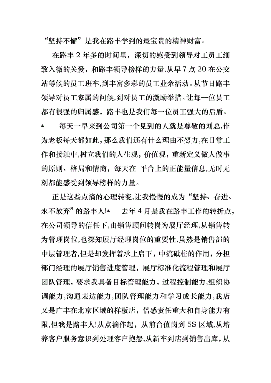 销售述职模板集合6篇_第2页