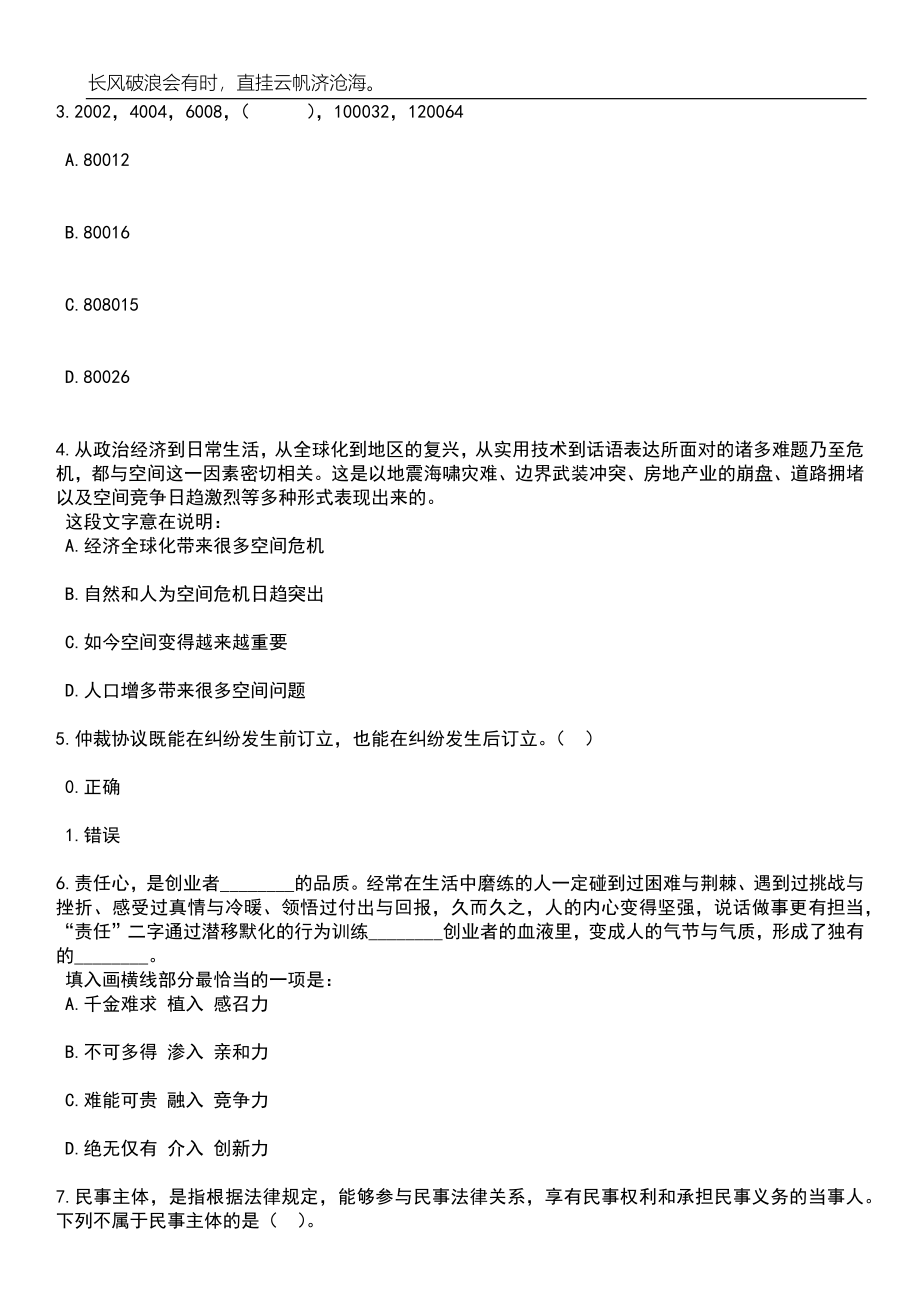 2023年06月上海市信息技术研究中心工作人员招考聘用笔试题库含答案详解析_第2页