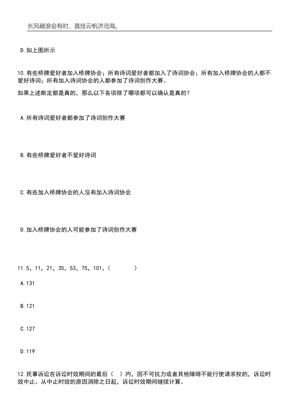 2023年06月上海市信息技术研究中心工作人员招考聘用笔试题库含答案详解析_第4页