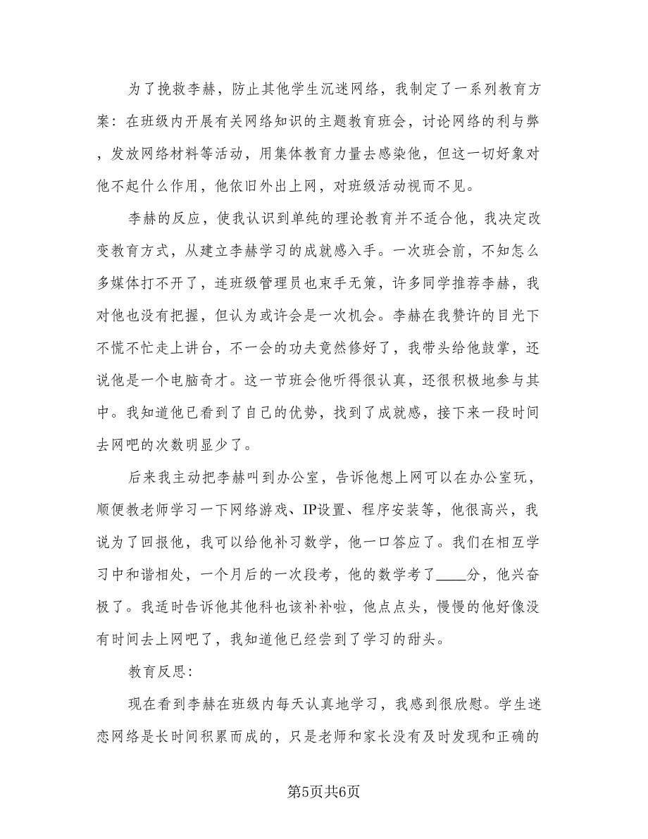 班主任工作成果总结标准样本（二篇）.doc_第5页