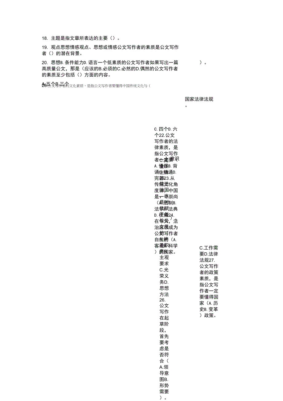 公文写作复习资料资料_第3页