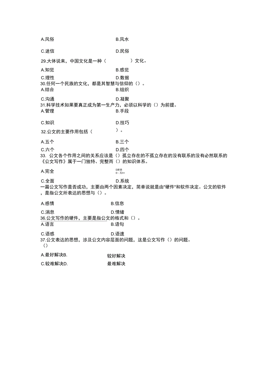 公文写作复习资料资料_第4页