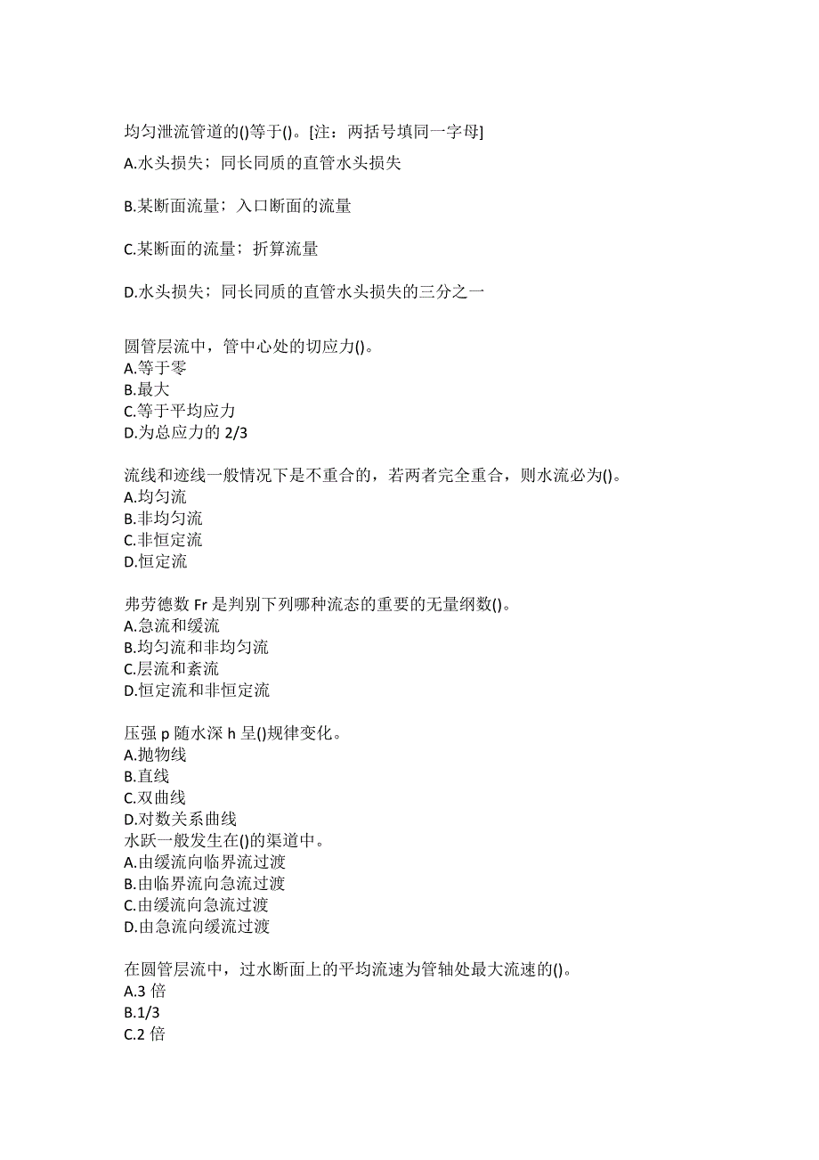 北京交通大学《水力学》在线作业一-0004答案_第2页