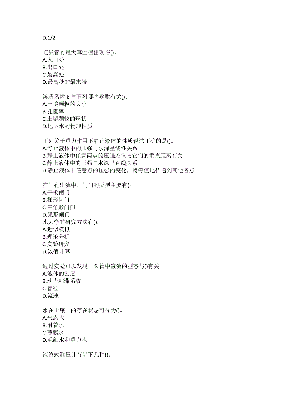 北京交通大学《水力学》在线作业一-0004答案_第3页