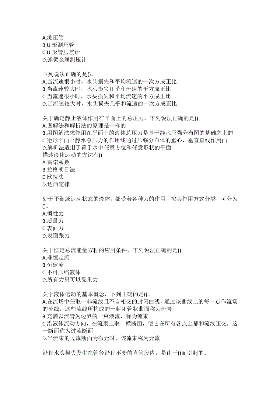 北京交通大学《水力学》在线作业一-0004答案_第4页