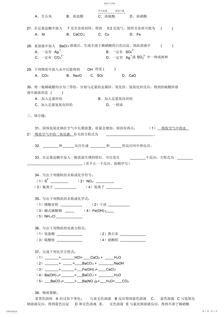 2022年初三化学选择题专项练习及答案_第3页