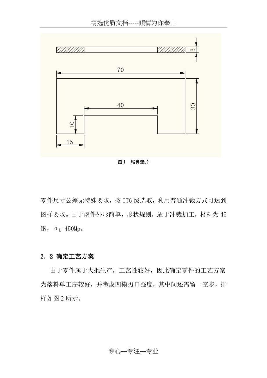 冲压模具设计(第1、2、4、5章)_第5页