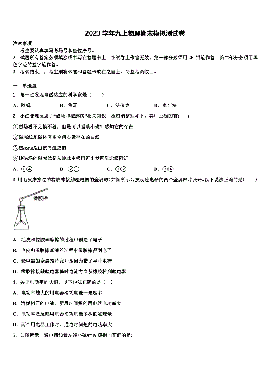 2023学年浙江省湖州市德清县九年级物理第一学期期末调研模拟试题含解析.doc_第1页