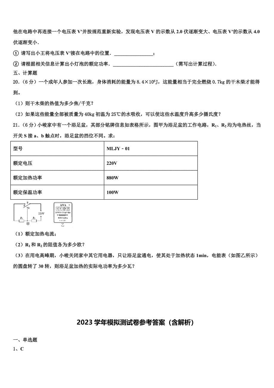 2023学年浙江省湖州市德清县九年级物理第一学期期末调研模拟试题含解析.doc_第5页