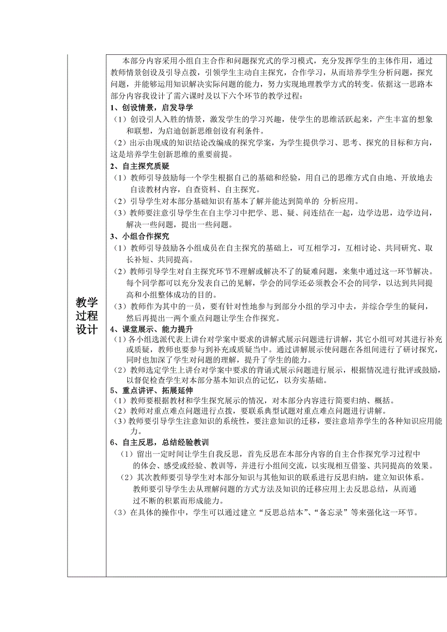 灵丘一中高三地理一轮复习教学设计(自然环境对人类影响)Word版_第2页