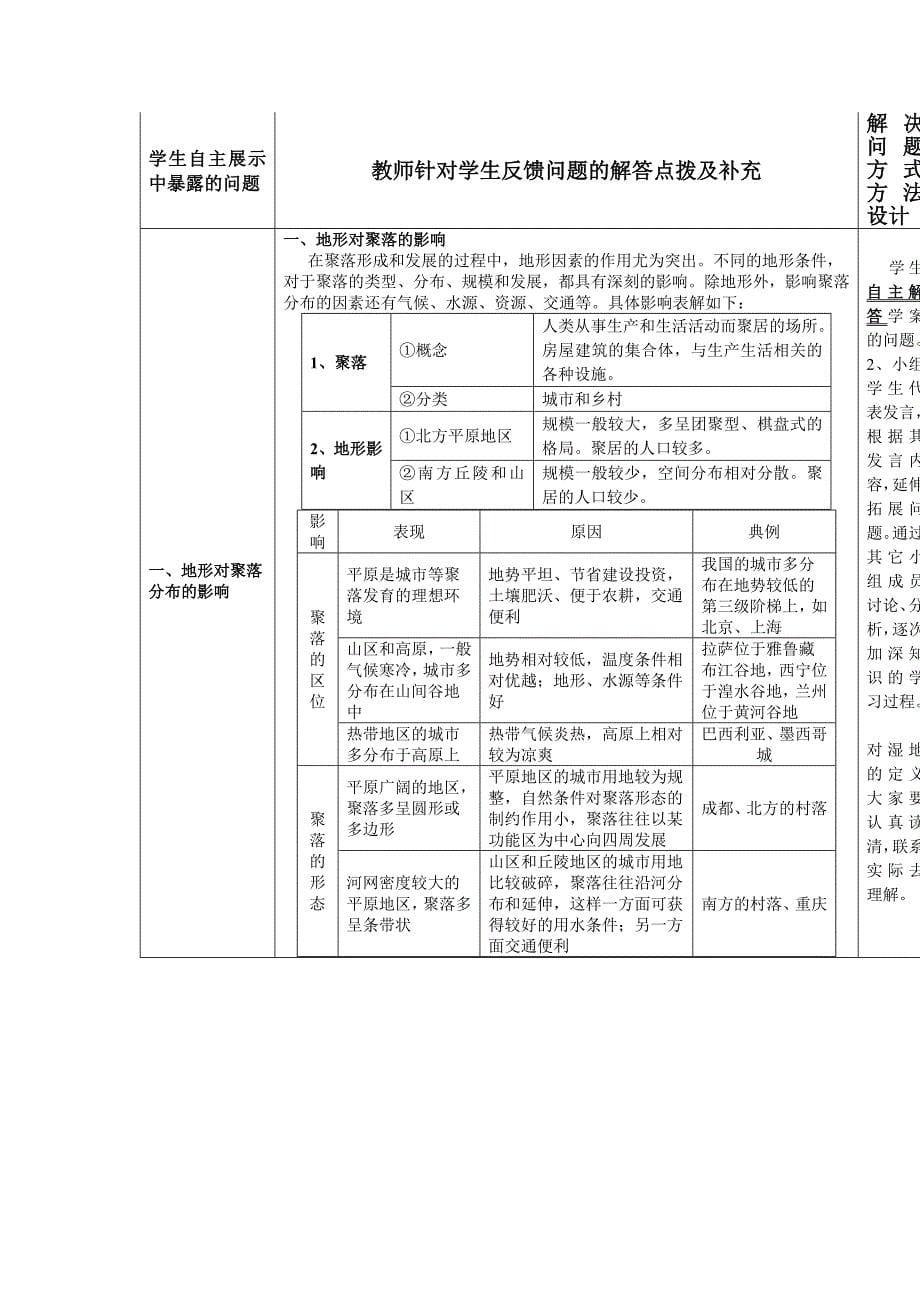 灵丘一中高三地理一轮复习教学设计(自然环境对人类影响)Word版_第5页