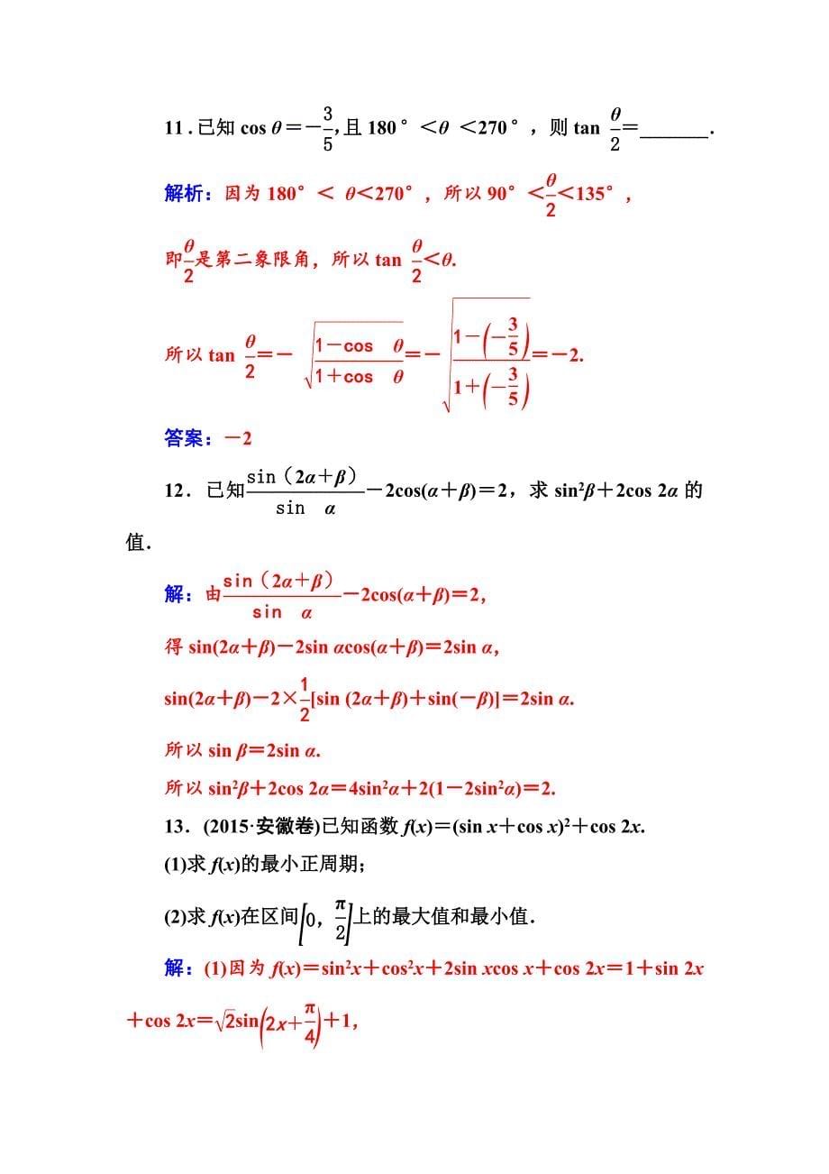 苏教版高中数学必修4检测：第3章3.3几个三角恒等式 Word版含解析_第5页