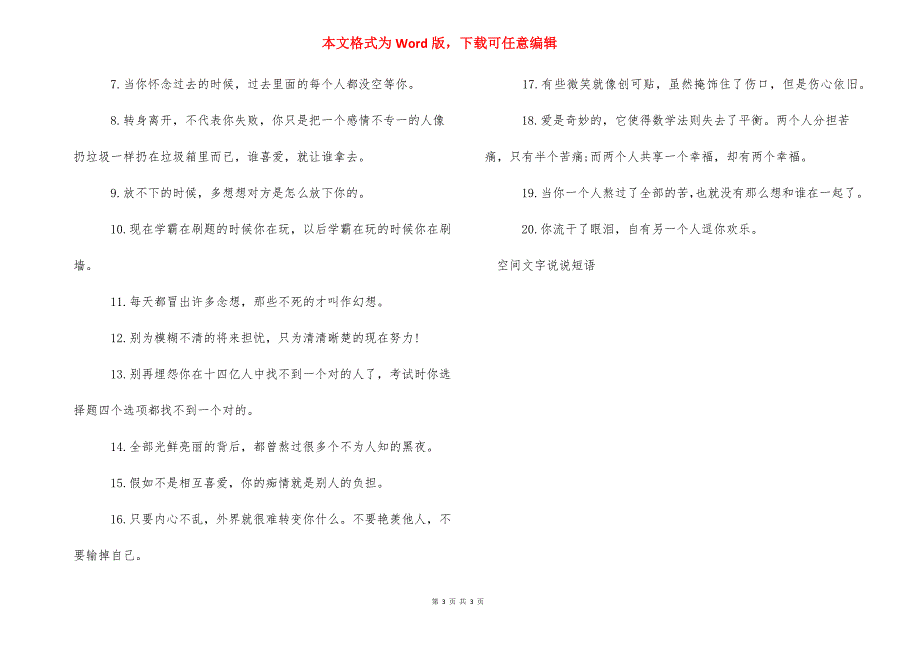 [空间文字说说短语] 微信空间说说心情短语.docx_第3页