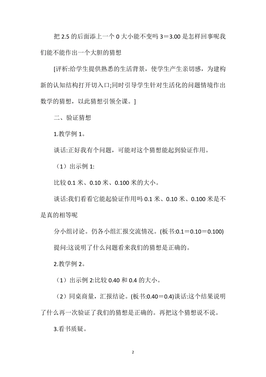 苏教版四年级数学-小数的性质教学设计与评析_第2页