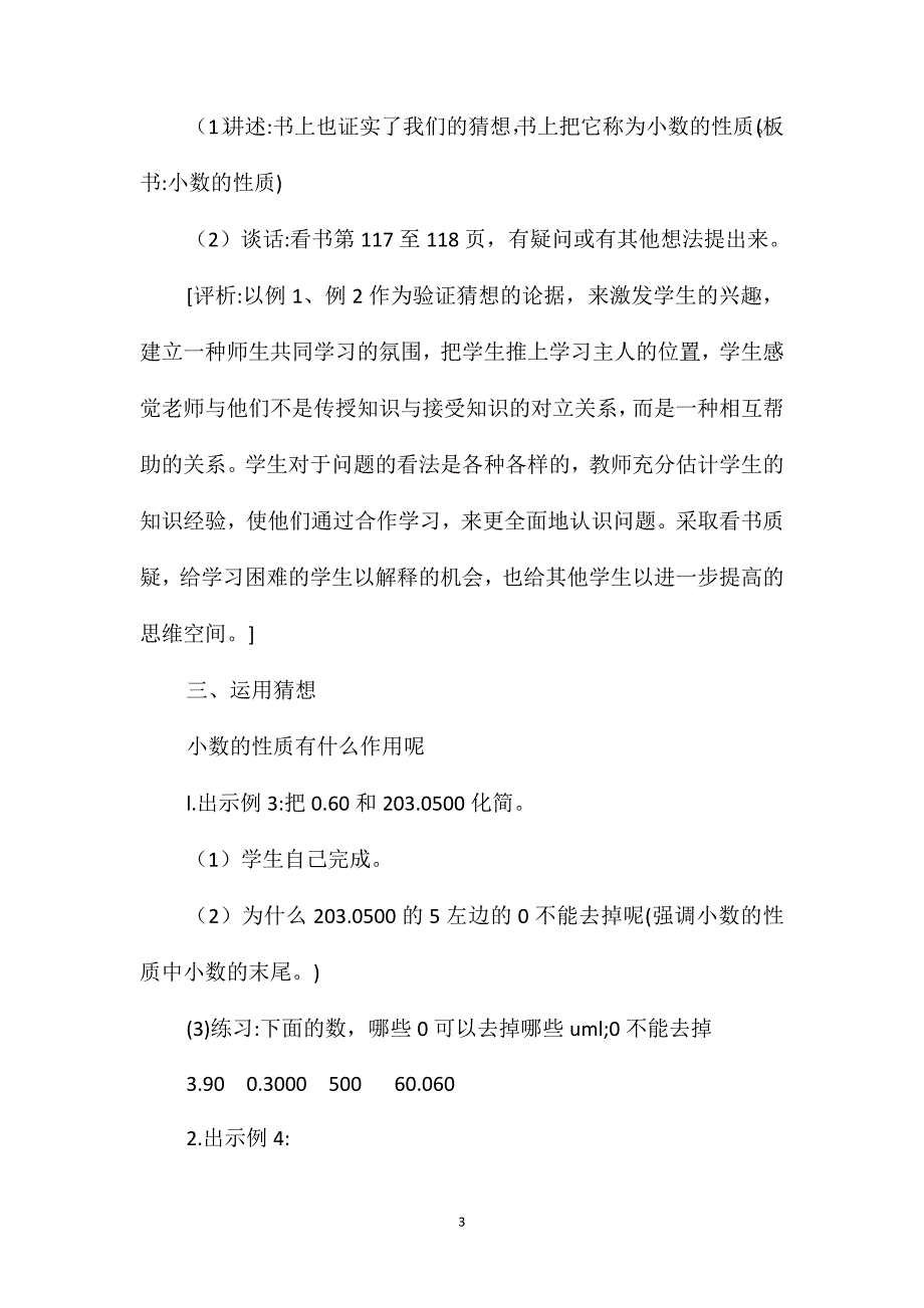 苏教版四年级数学-小数的性质教学设计与评析_第3页