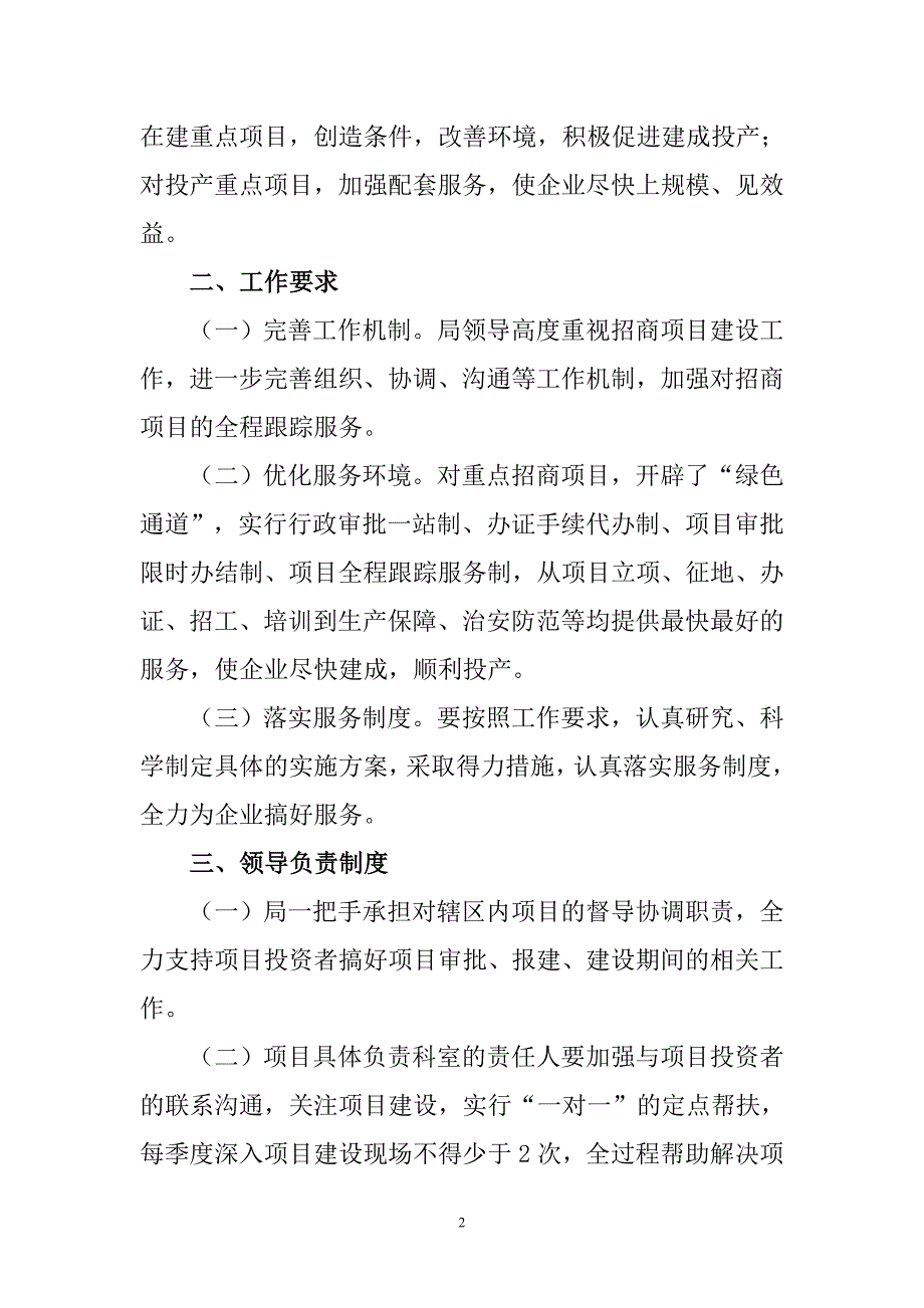 经合局招商引资项目跟踪服务制度_第2页