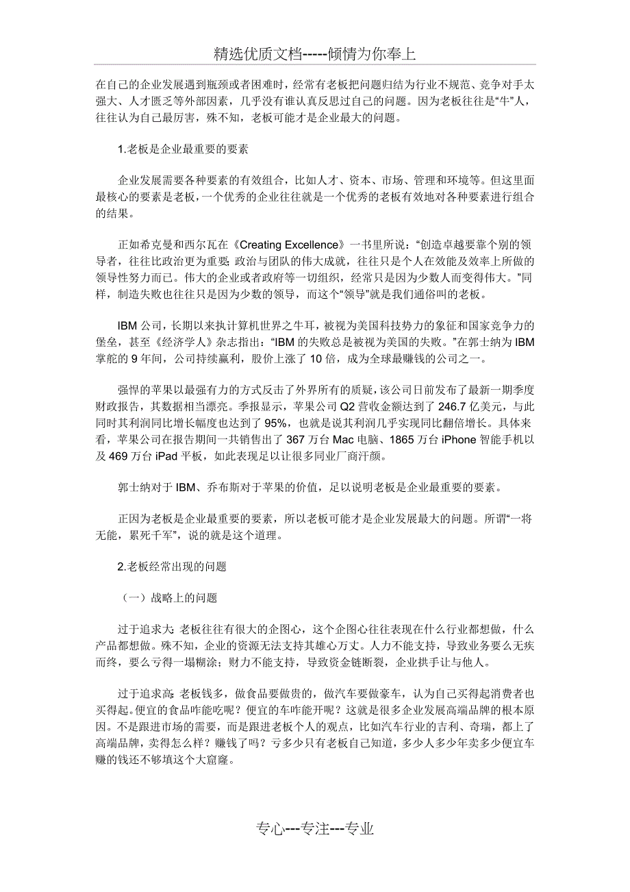 老板可能才是企业最大的问题(共4页)_第1页