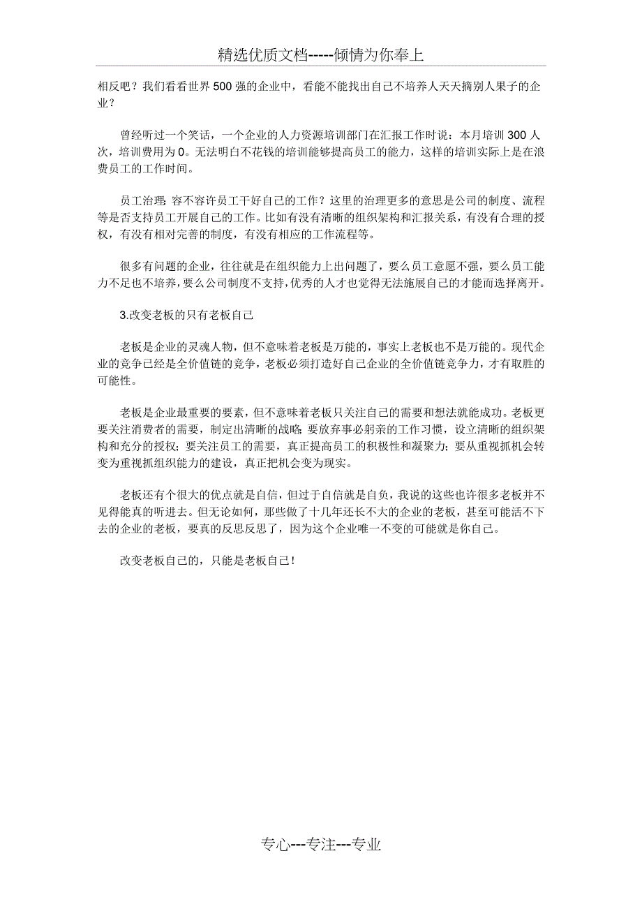 老板可能才是企业最大的问题(共4页)_第4页