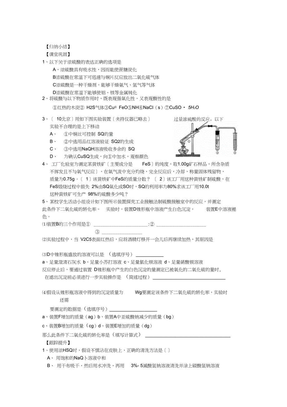 2019高三化学练习学案07硫酸及硫酸工业_第2页