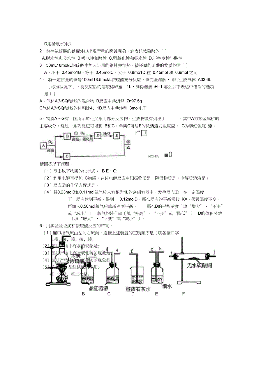 2019高三化学练习学案07硫酸及硫酸工业_第4页