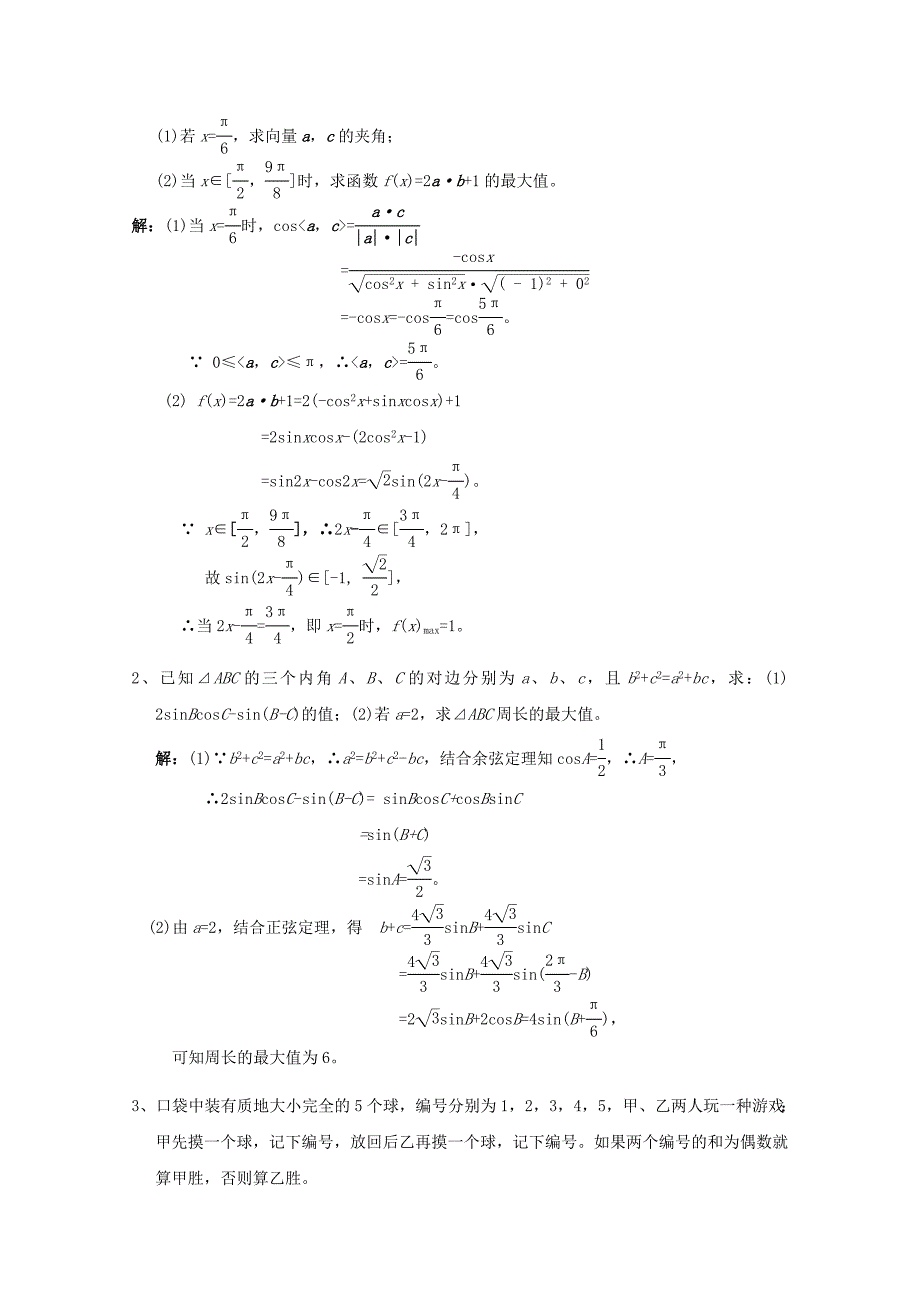 江苏省2011年高考数学模拟题_第3页