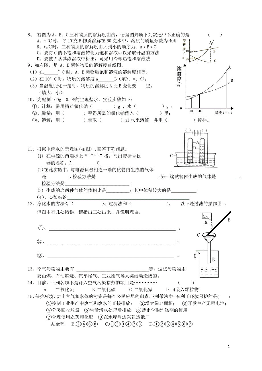 初中科学中考复习(化学部分).doc_第2页