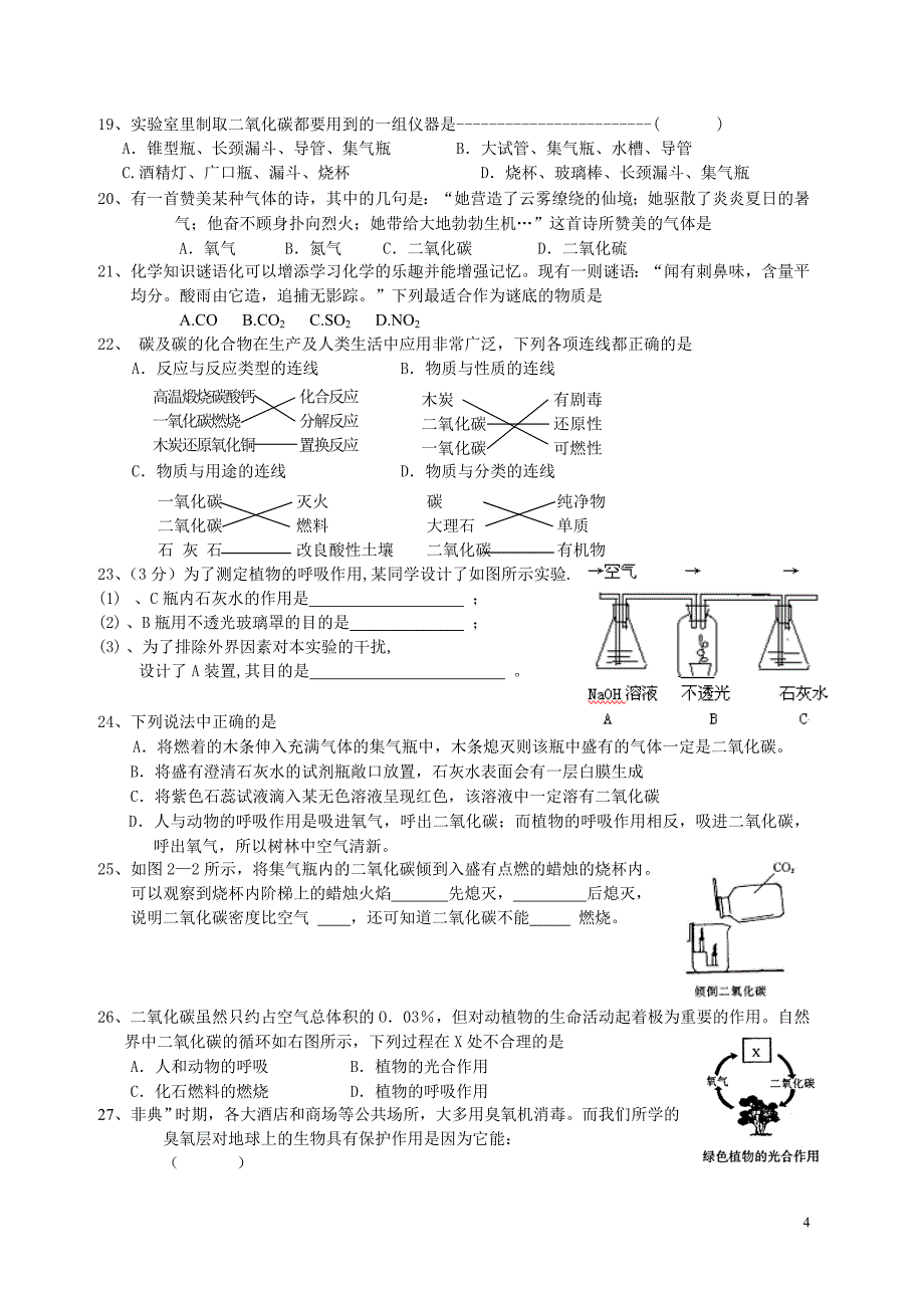 初中科学中考复习(化学部分).doc_第4页