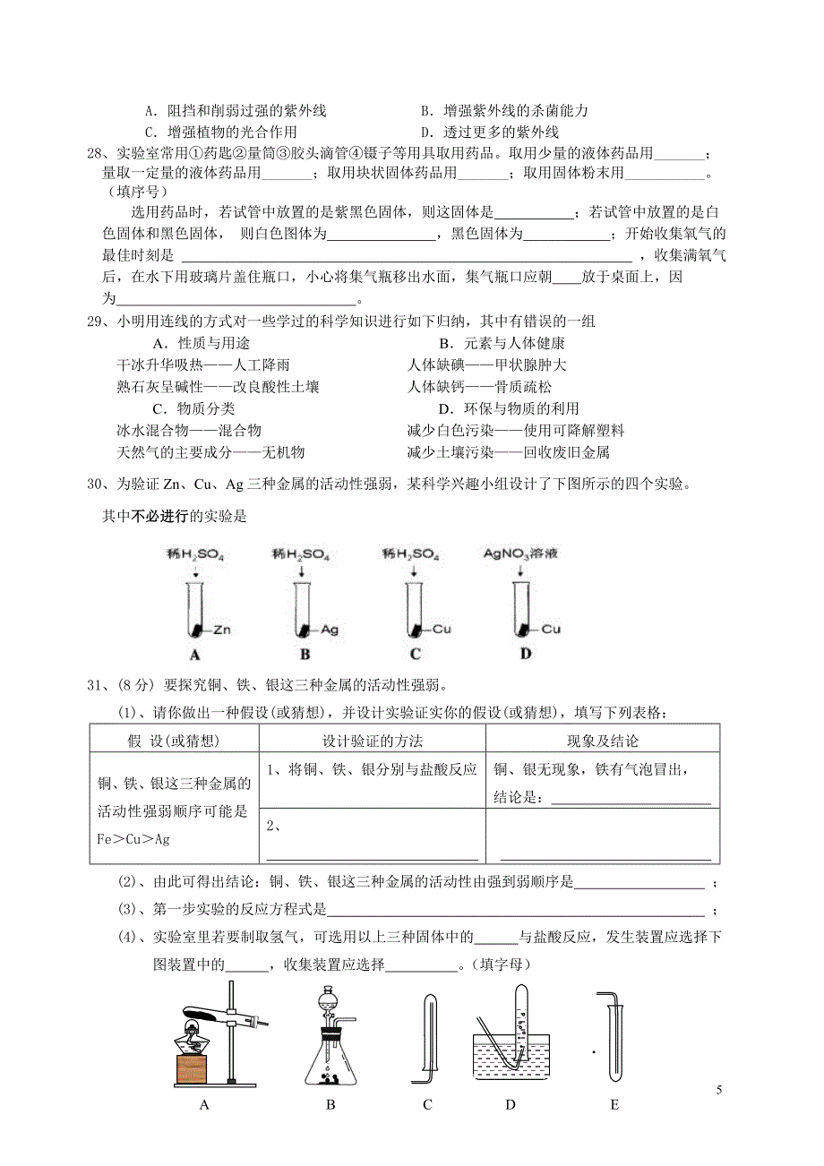 初中科学中考复习(化学部分).doc_第5页