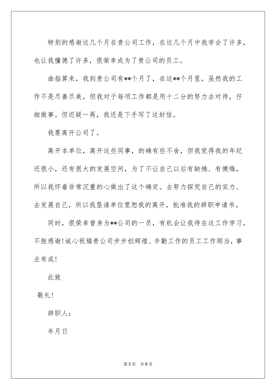 简洁辞职报告汇总5篇_第3页