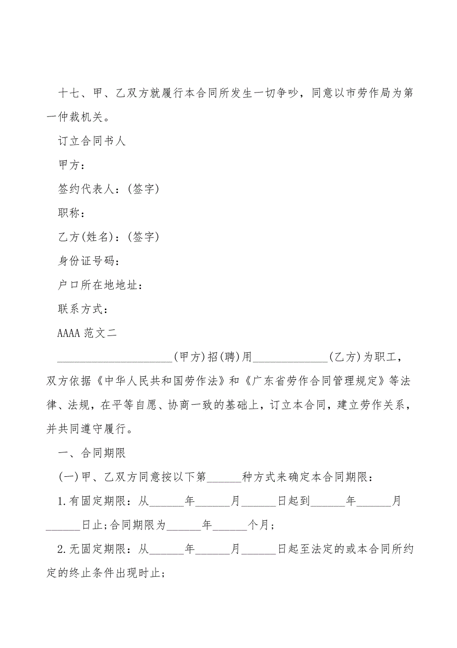 广东劳动合同样板新.doc_第3页