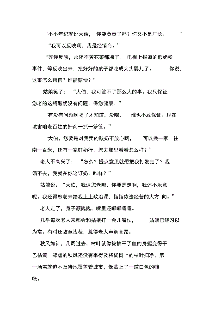 《唠叨天使》阅读练习及答案_第2页