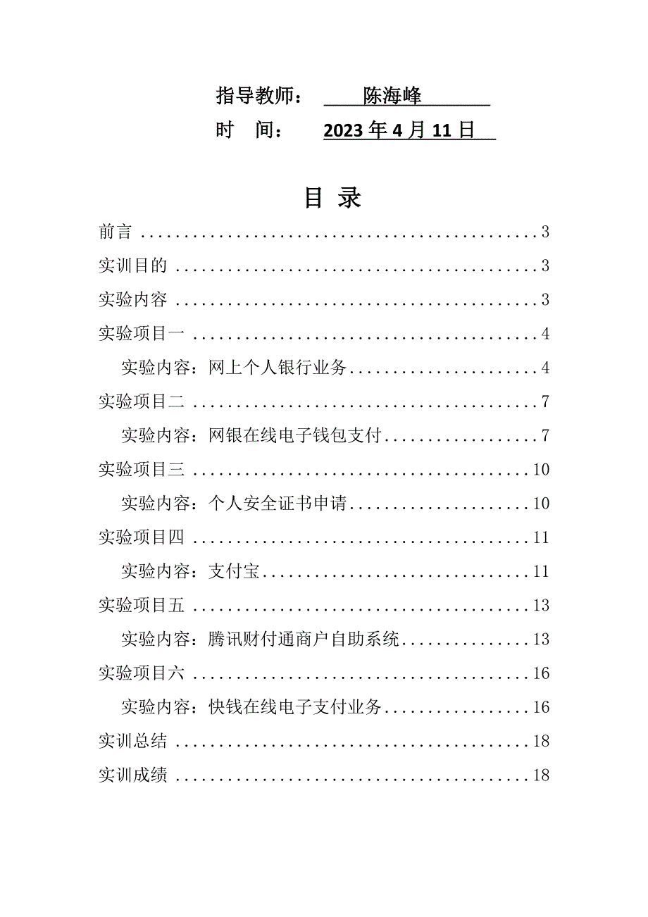 网上支付实训报告_第2页