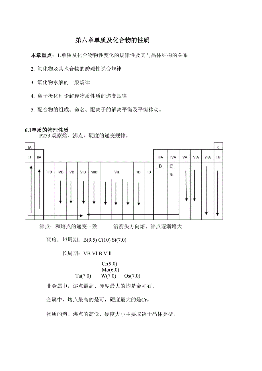 单质及化合物的性质_第1页
