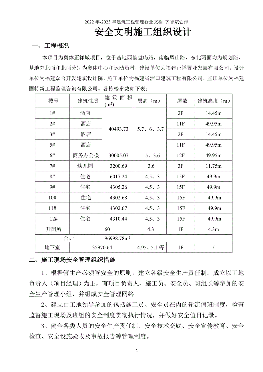 安全文明管理施工方案_第3页