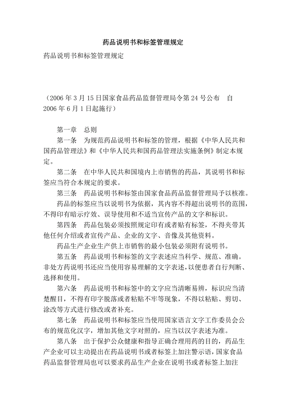 药品说明书和标签管理规定.doc_第1页