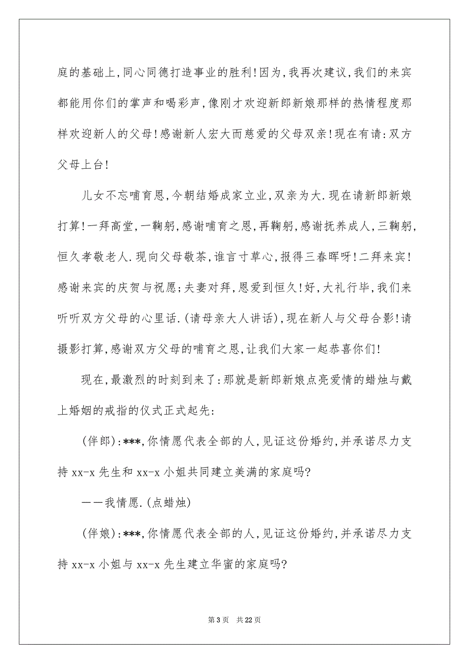 关于司仪主持词模板5篇_第3页