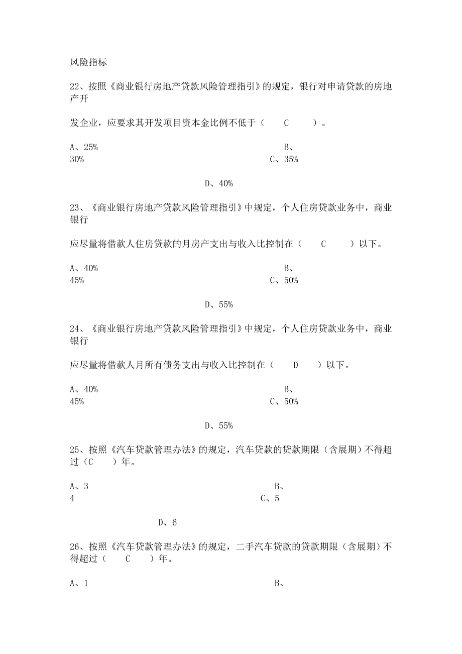 农村信用社招工考试-法律知识复习题_第3页