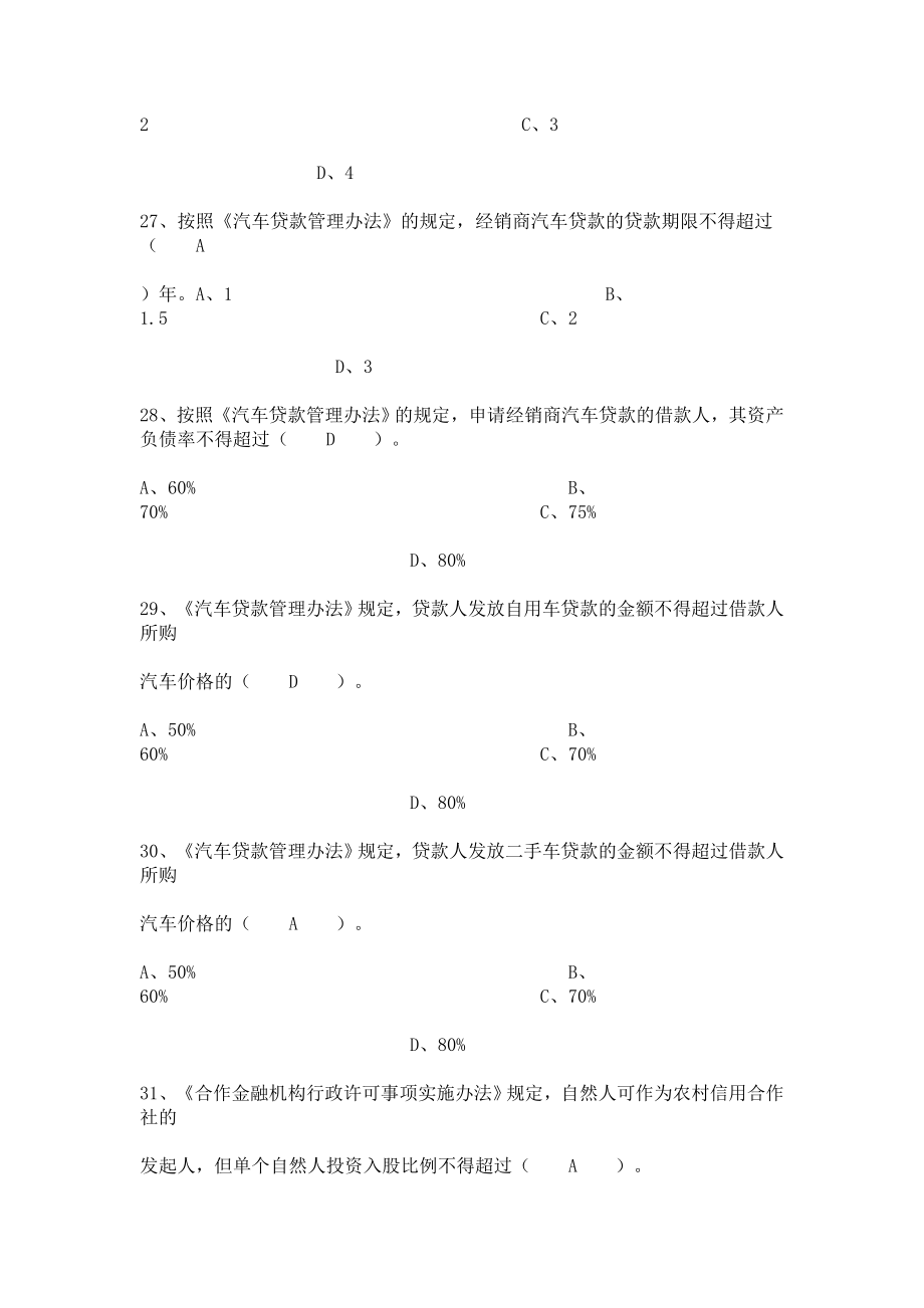 农村信用社招工考试-法律知识复习题_第4页