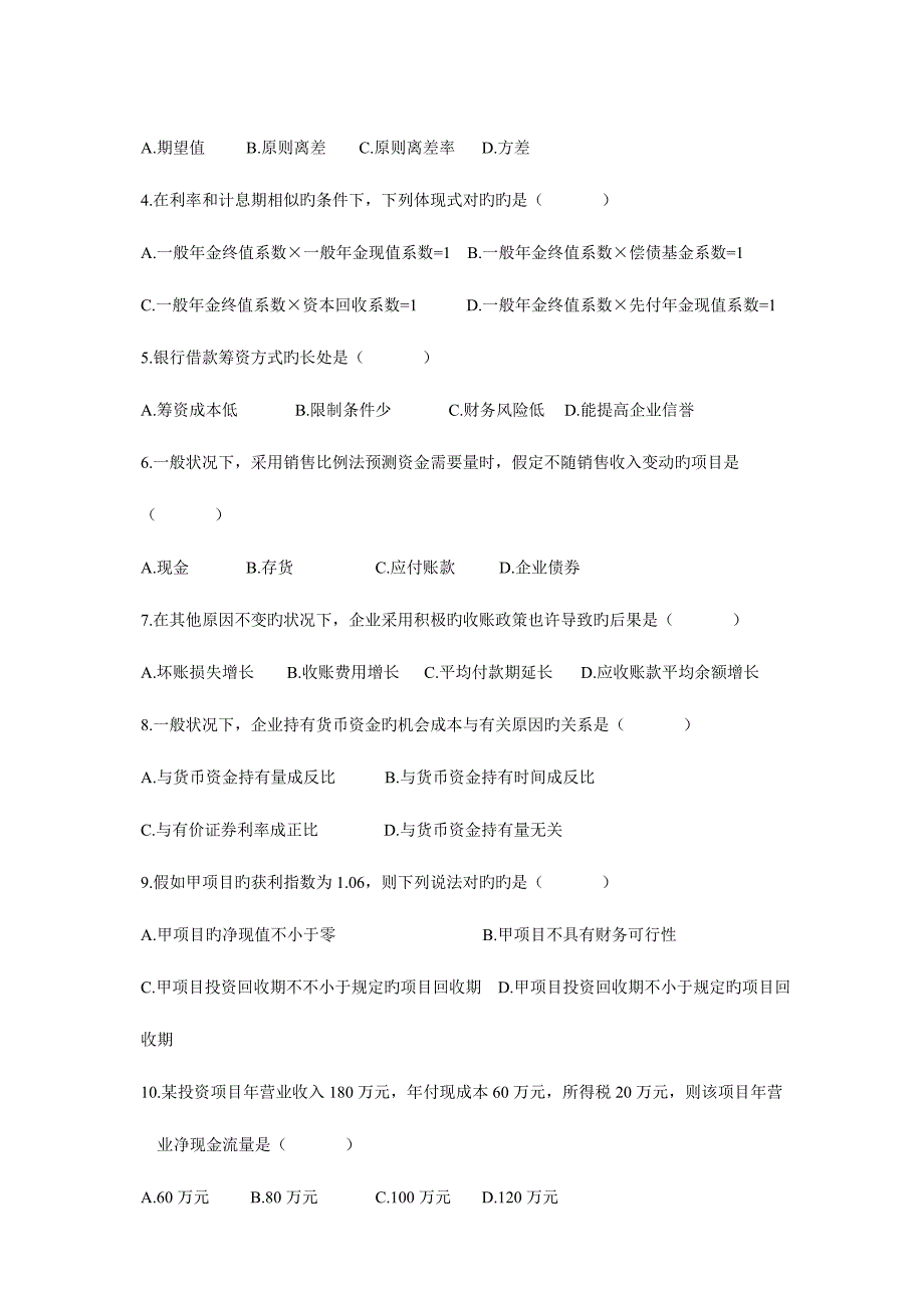 2023年自考财务管理学月题及答案_第2页