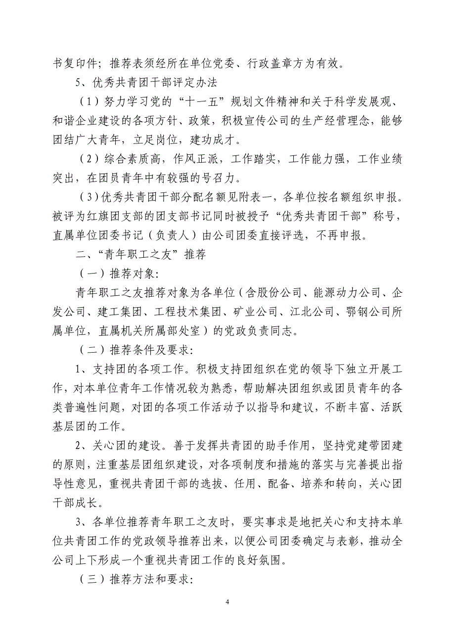 关于做好2006年度武钢共青团系统_第4页