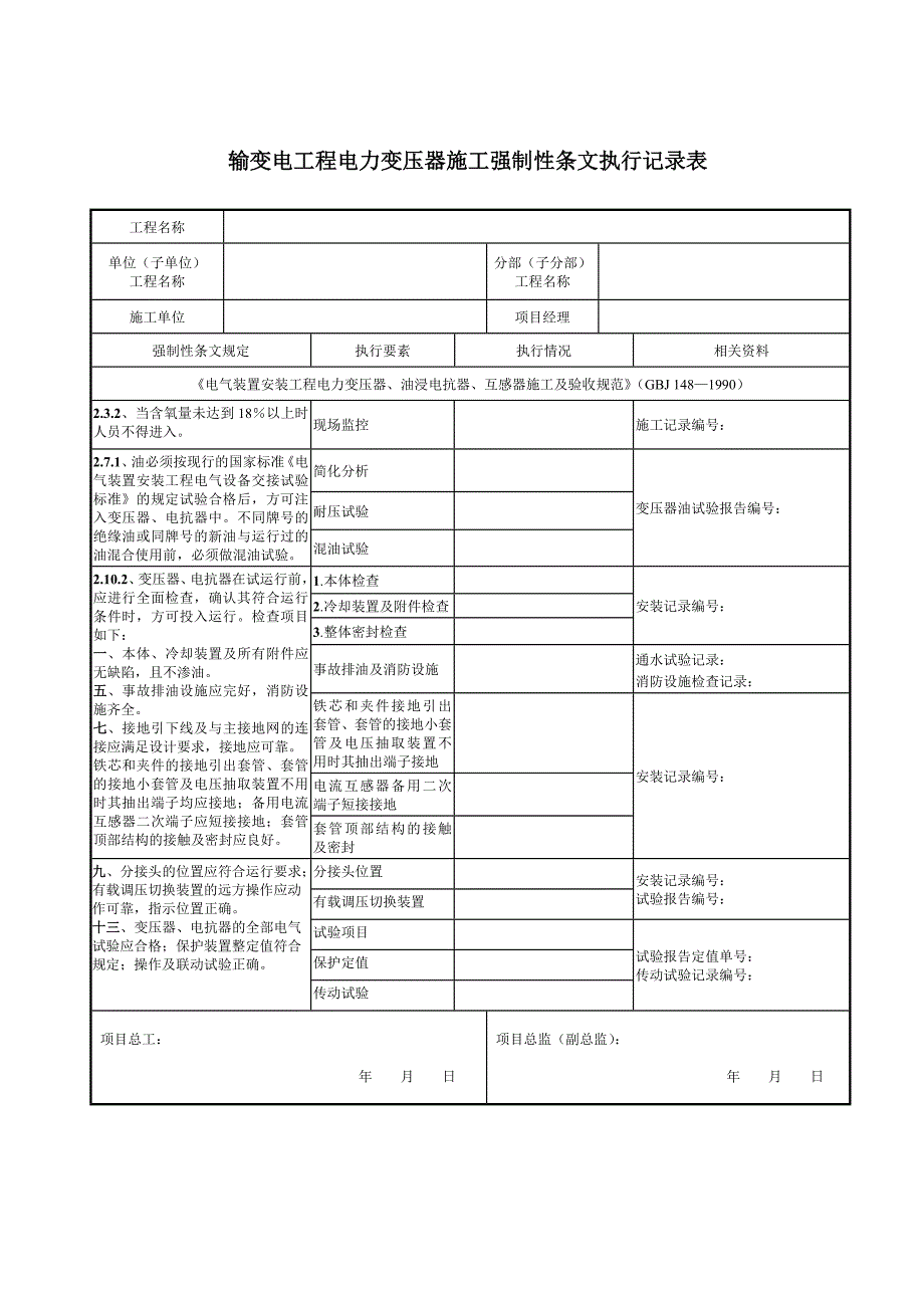 施工强制性条文执行记录表汇总表_第2页