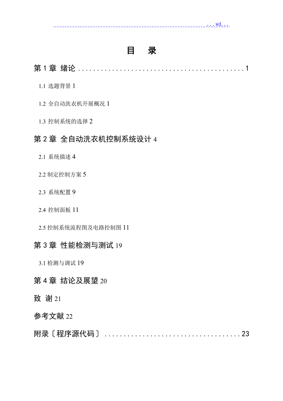 基于PLC的全自动洗衣机控制系统设计_第2页