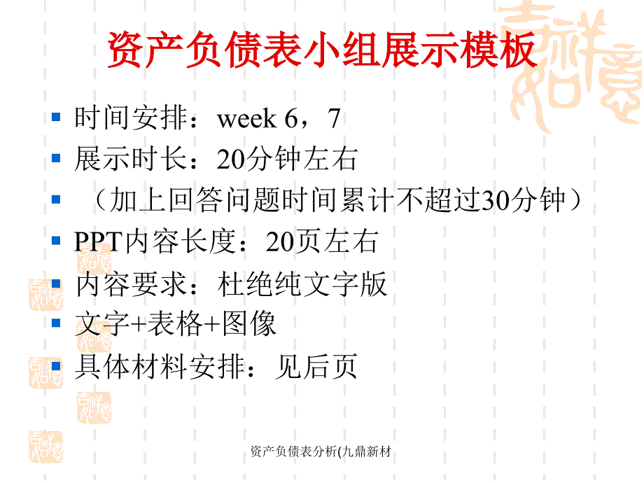 资产负债表分析九鼎新材课件_第1页