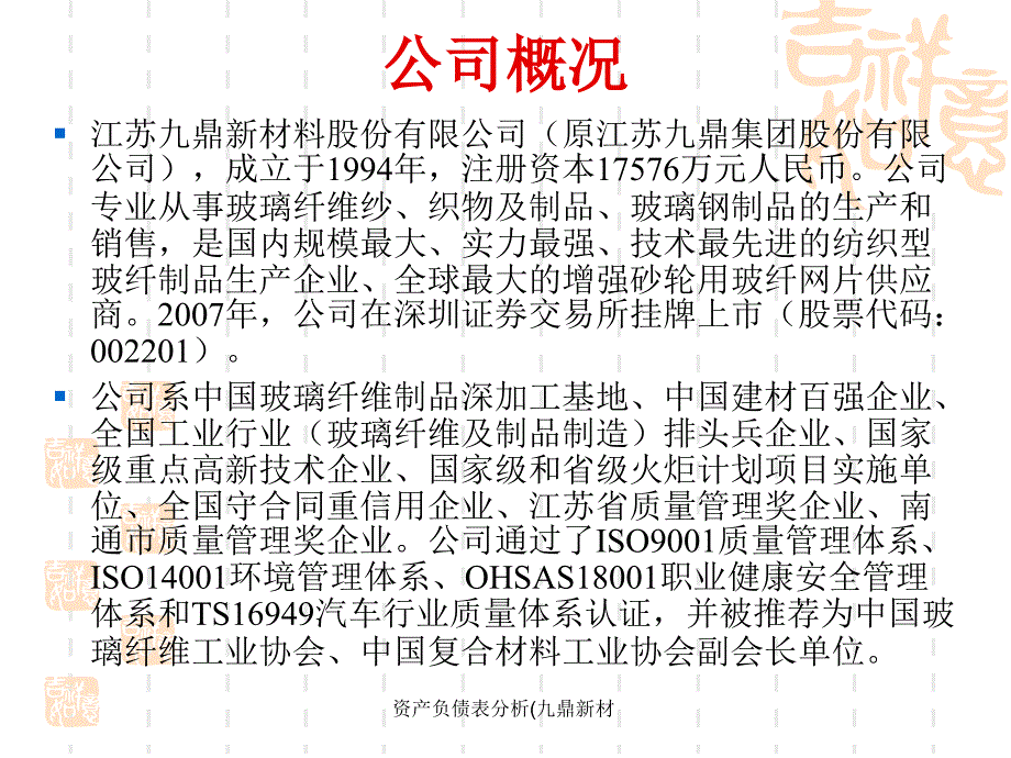 资产负债表分析九鼎新材课件_第3页