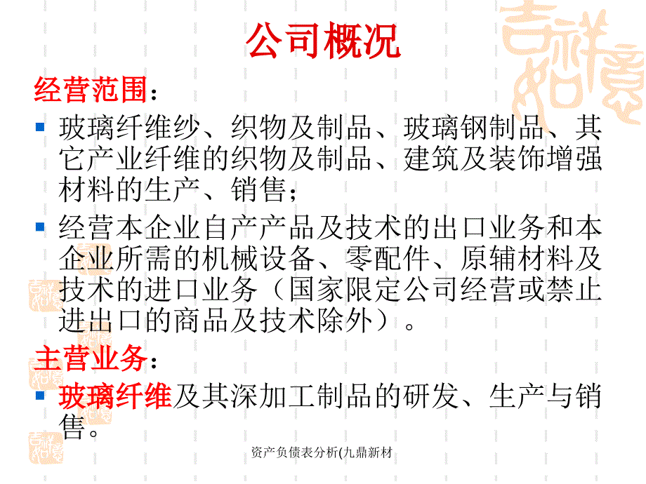 资产负债表分析九鼎新材课件_第4页